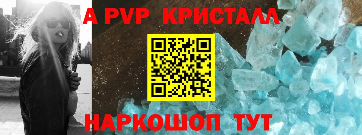 Alpha-PVP кристаллы Каменск-Шахтинский