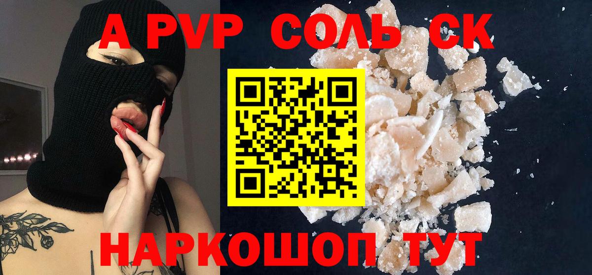 Каменск-Шахтинский  А ПВП  Alpha-PVP СК КРИС  Вход с VPN  Alpha PVP VHQ 