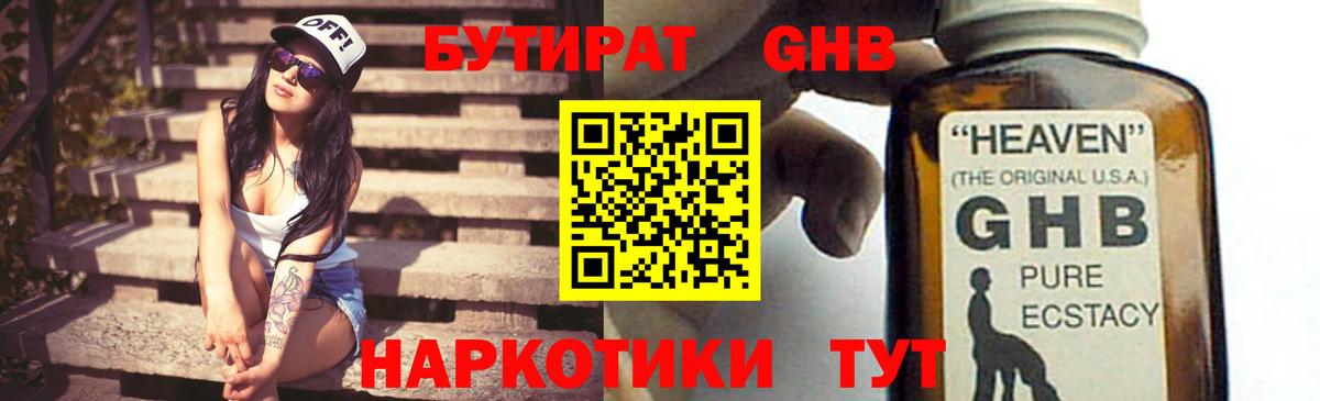 Бутират BDO 33% Каменск-Шахтинский