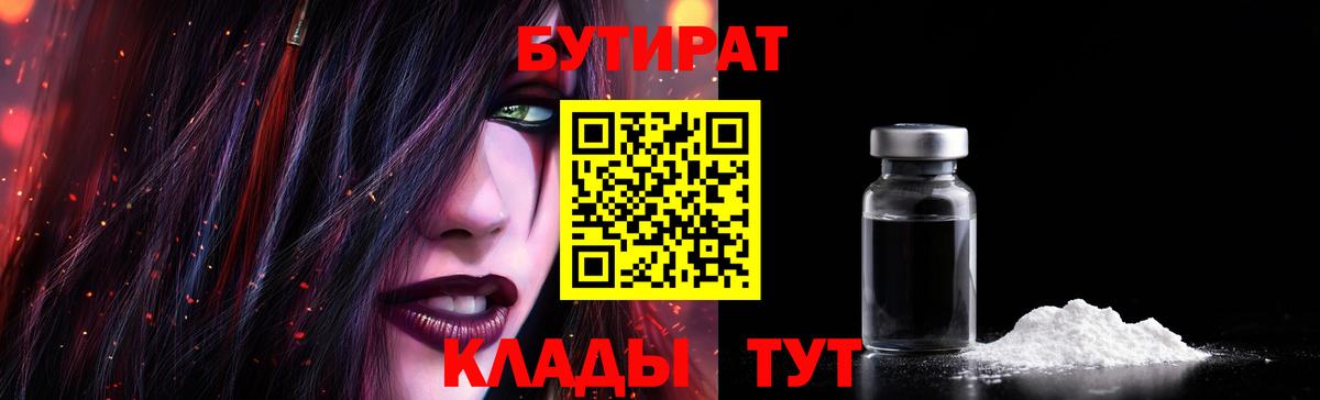 Бутират жидкий экстази  БУТИРАТ  Каменск-Шахтинский  Вход с VPN 