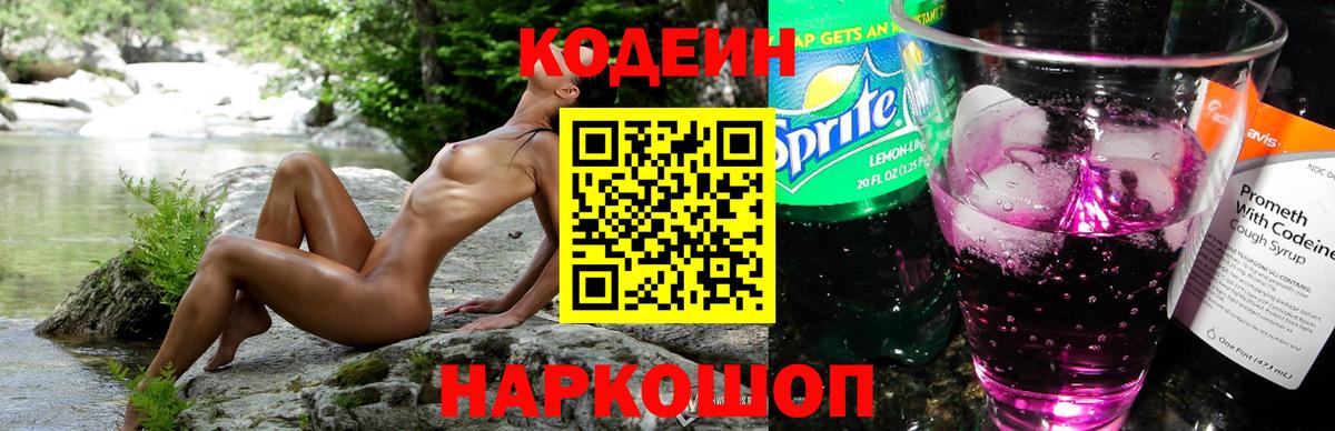 Каменск-Шахтинский  Кодеин напиток Lean (лин)  Вход с VPN 