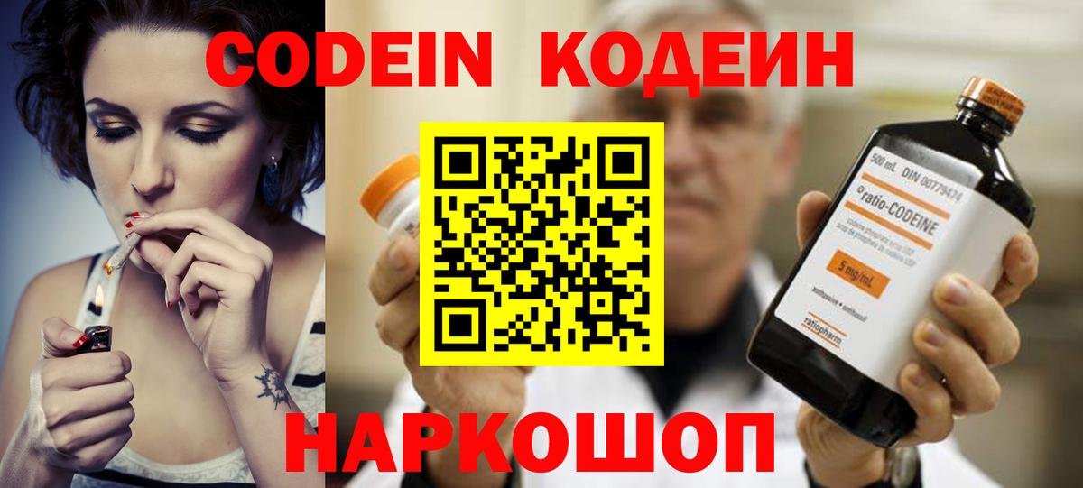 Кодеиновый сироп Lean напиток Lean (лин) Каменск-Шахтинский