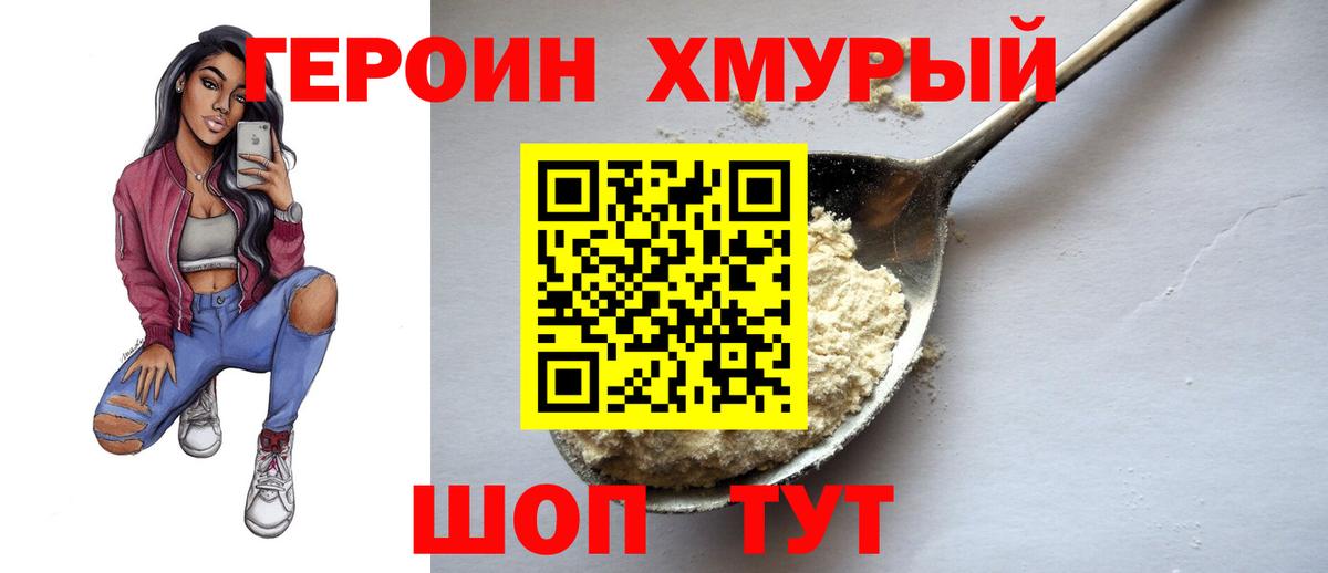 ГЕРОИН гречка Каменск-Шахтинский