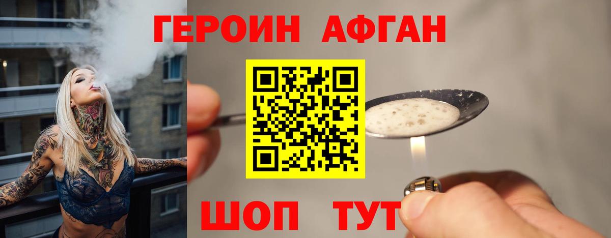 ГЕРОИН  Героин афганец  Вход с VPN  Каменск-Шахтинский 