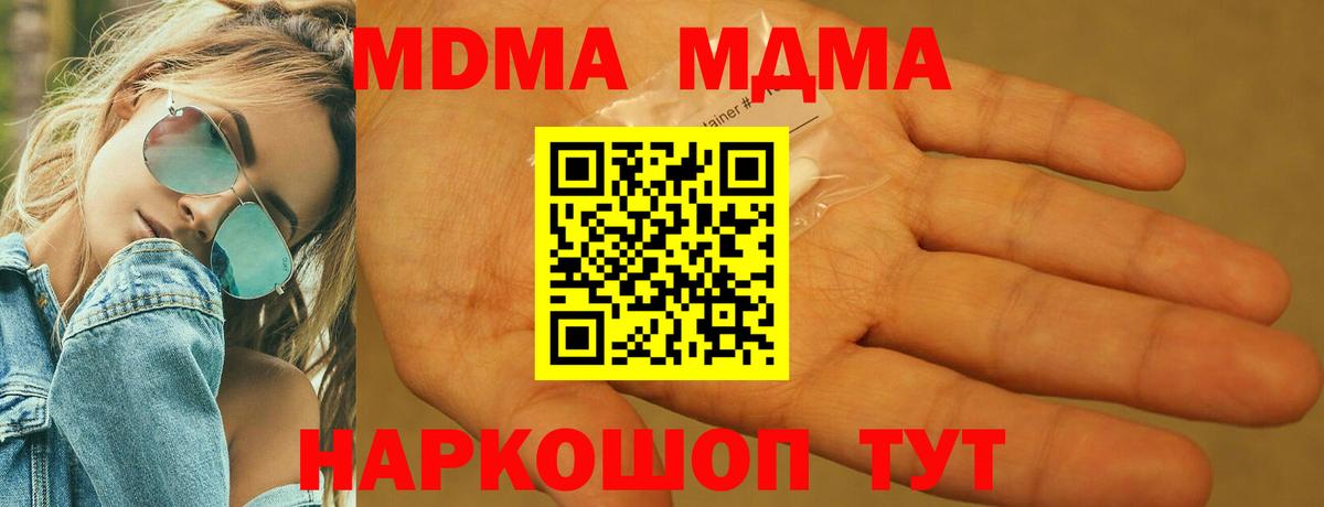MDMA  Вход с VPN  Каменск-Шахтинский  MDMA Molly  МДМА Molly 