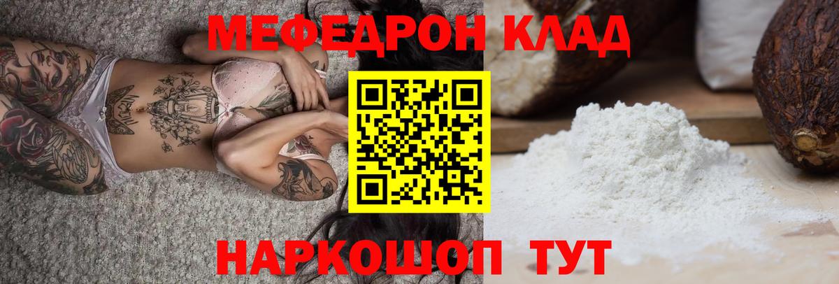 Мефедрон мука Каменск-Шахтинский