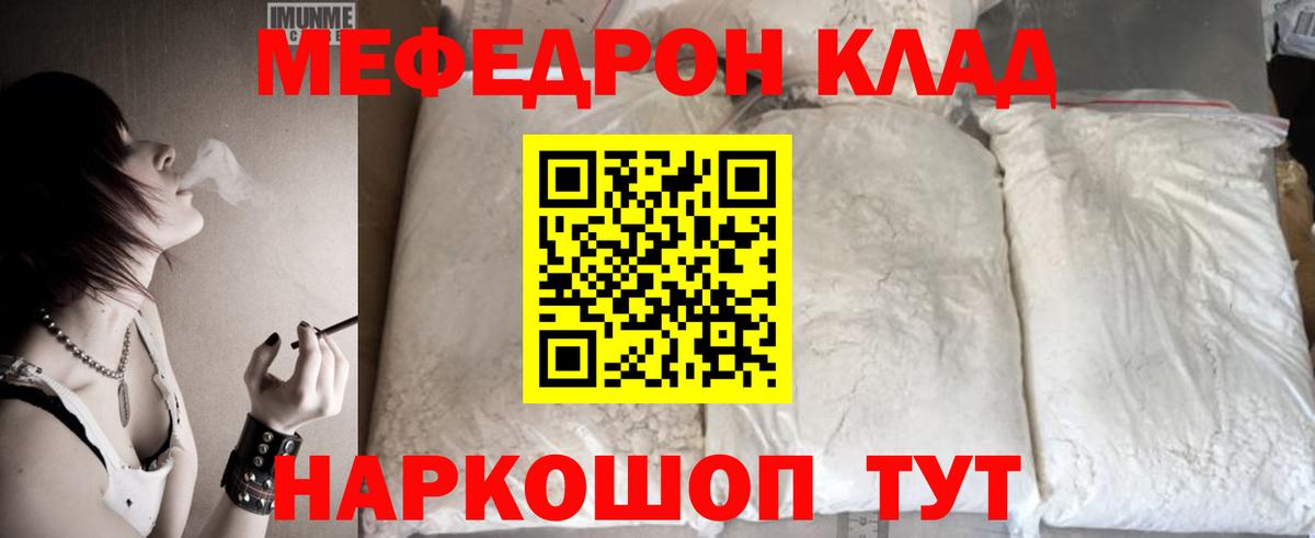 МЕФ 4 MMC  Меф mephedrone  Вход с VPN  Мефедрон  Каменск-Шахтинский 