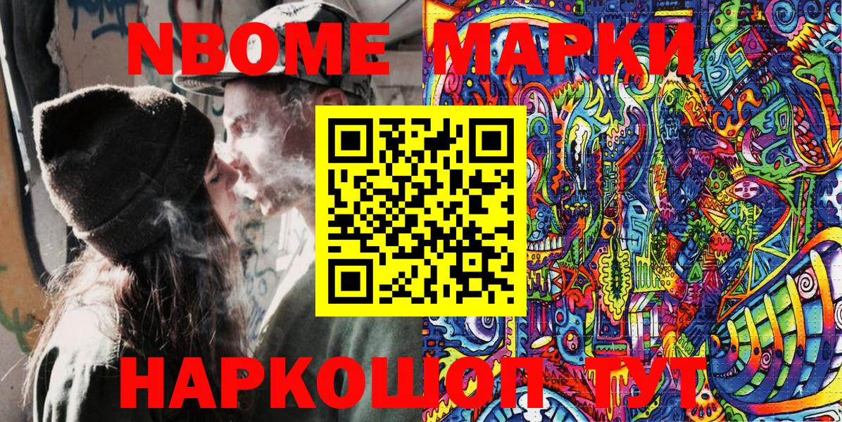 Марки N-bome 1500мкг  Вход с VPN  Каменск-Шахтинский 
